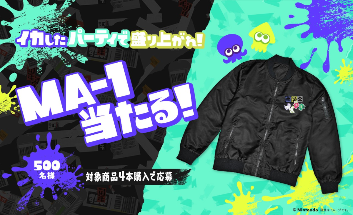 Splatoon 3 Suntory collaboration - MA-1 jacket sweepstake